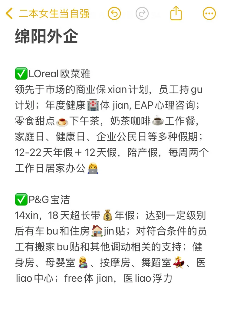 小众但意外好进的绵阳外企