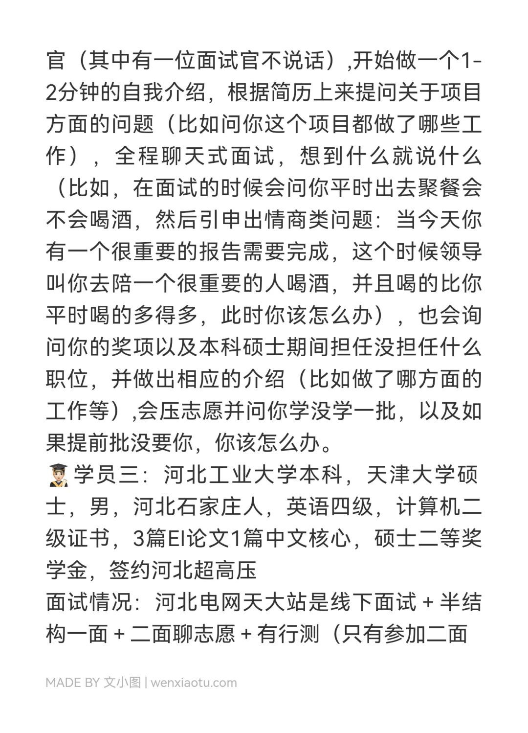 2026河北电网提前批指南来啦！