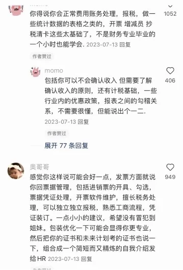 在xhs捡了不少财务大佬的跳槽邪修经验