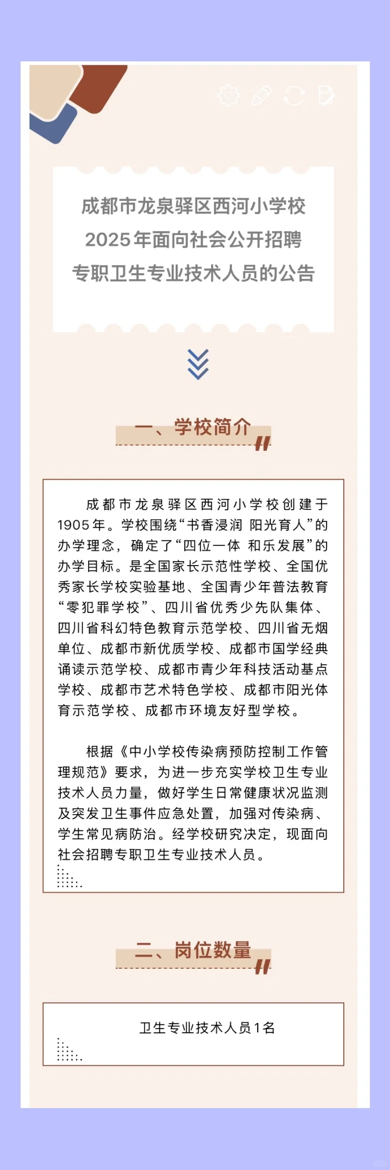 2025.10.25，共8所学校招聘校医