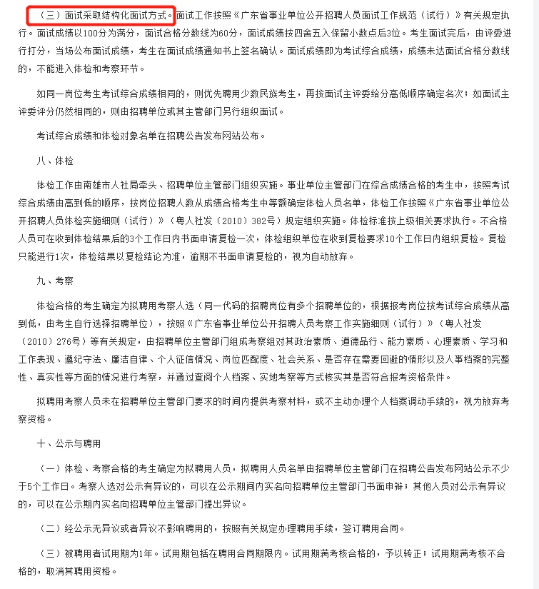 高薪仅面试|广东韶关市招聘88人公告