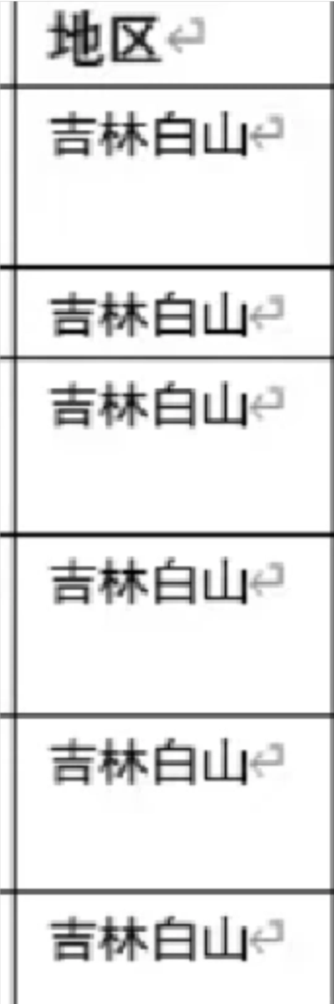 吉林白山🔥🔥🔥