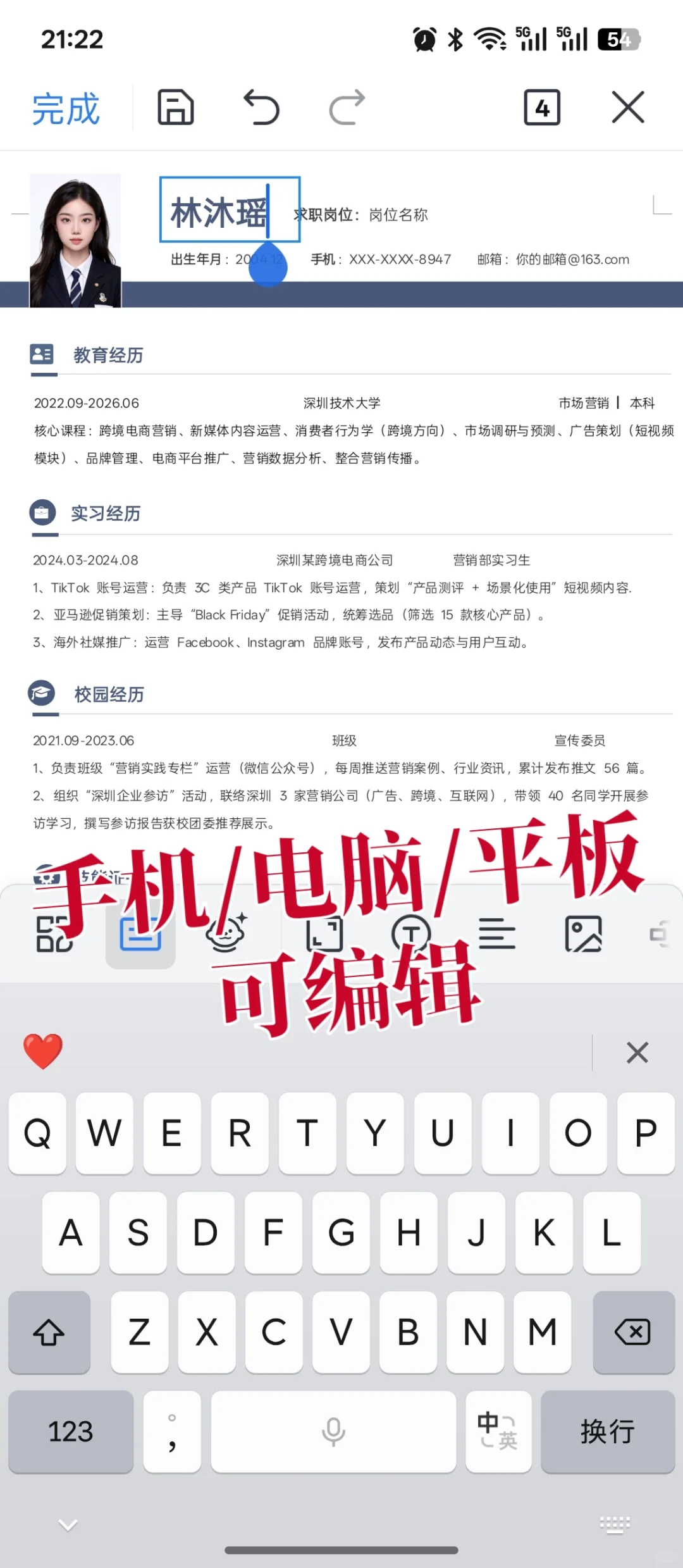 手残党友好！5分钟搞定秋招简历