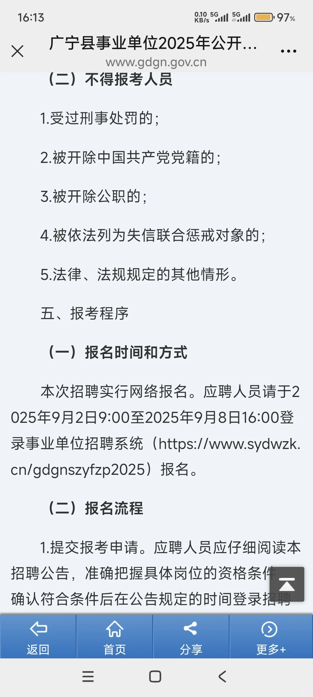 肇庆最新招聘三支等事业编