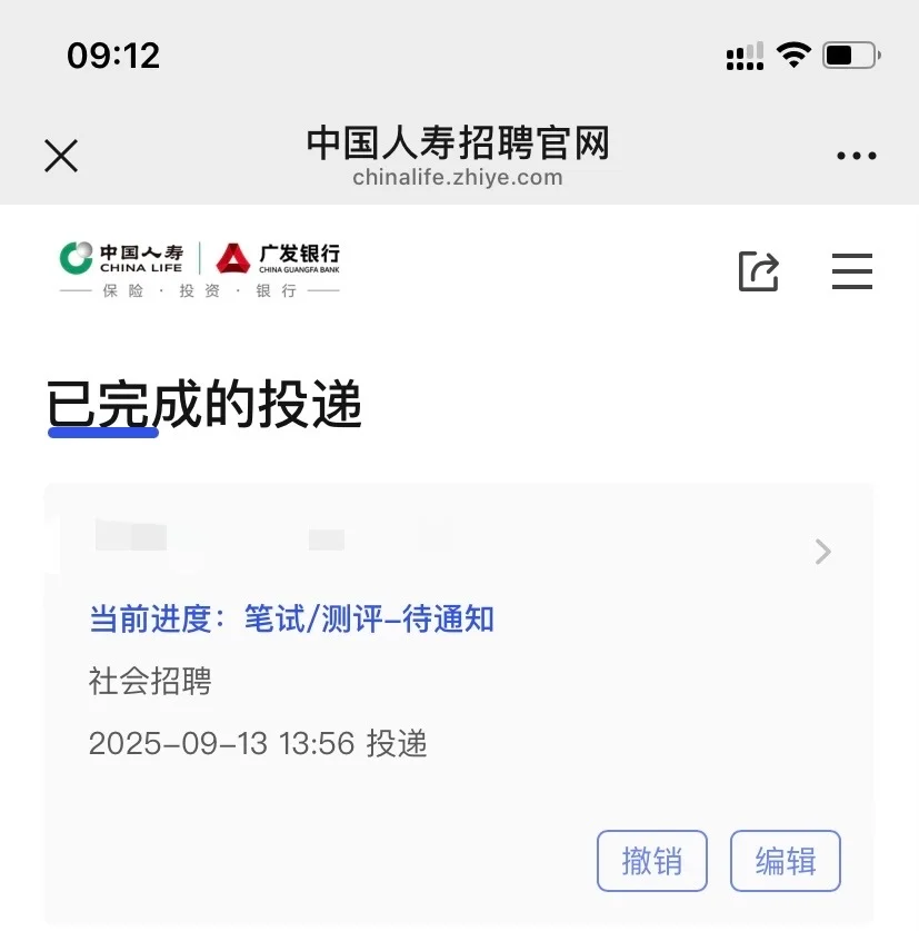 安徽人寿社招什么时候笔试呢？一直待通知