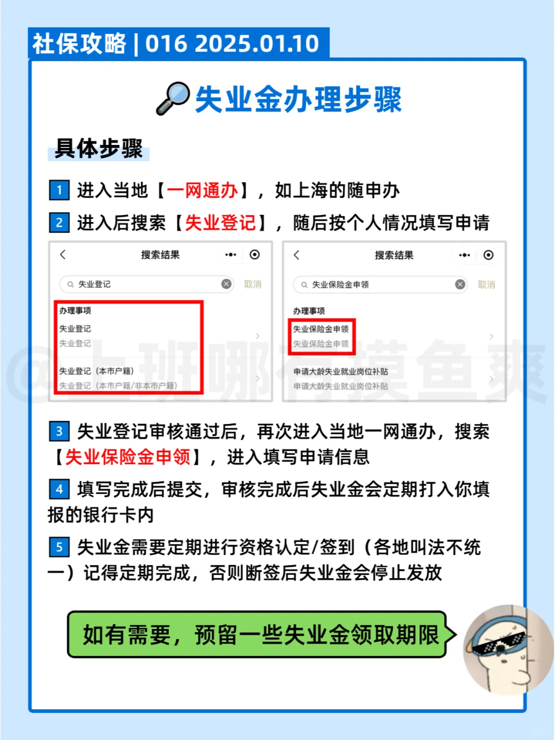 失业之后，可以领的补贴居然有那么多