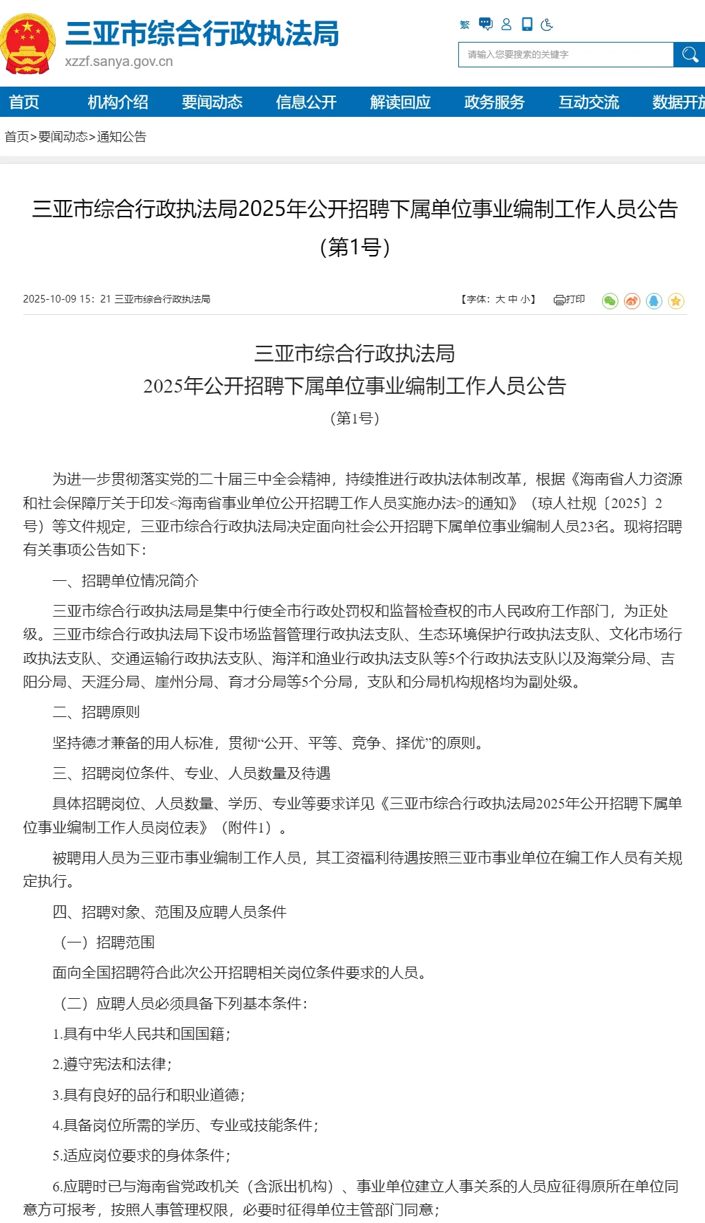 招23人！编制！三亚市综合行政执法局