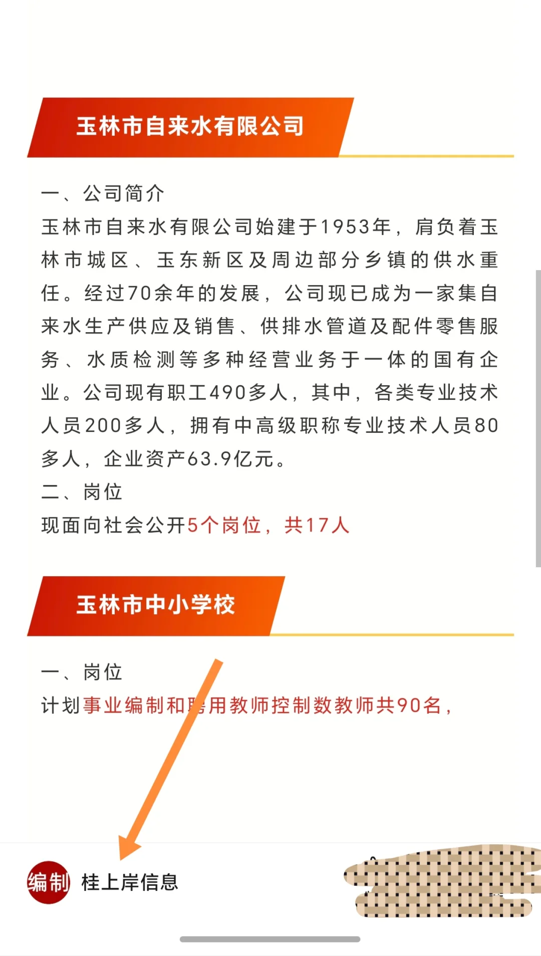 事业编制！广西玉林自来水公司、玉铜公司、