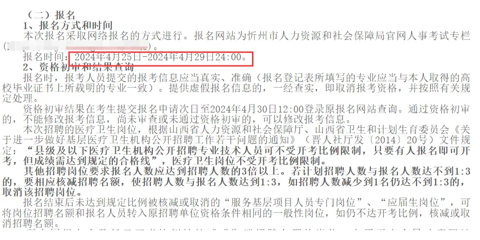 山西忻州原平市部分事业单位招聘146人！