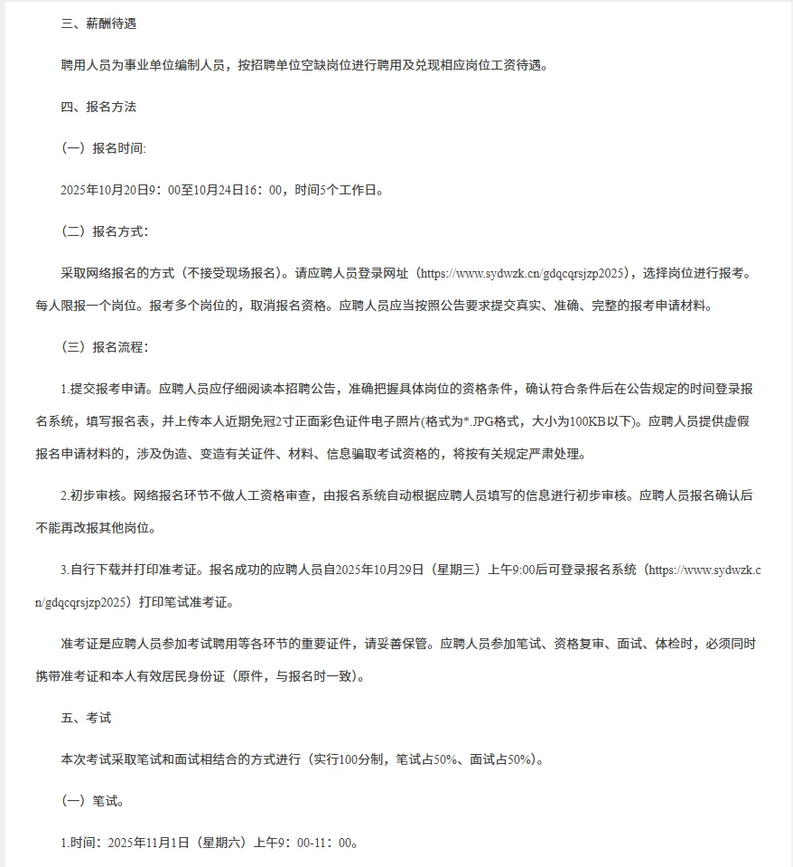 清远市清城区事业单位招聘笔试真题21-24年