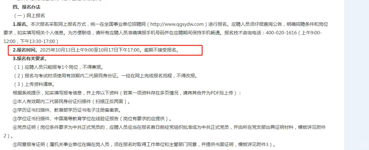 2025广东揭阳市揭东区纪委监委等部门属下事
