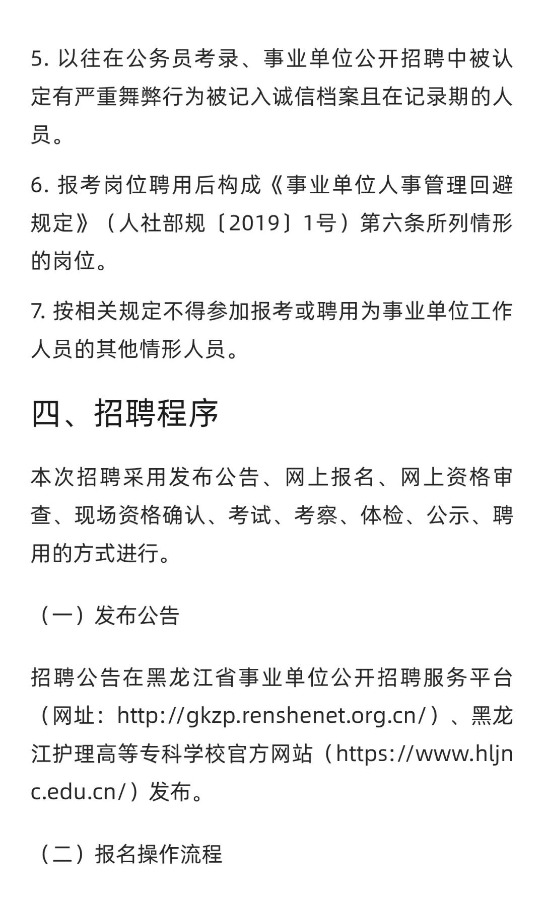 黑龙江 | 黑龙江护理高等专科学校2025年