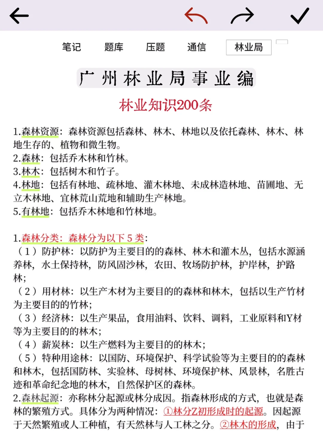 今年广州林业局时正，去年压的准，看今年咋样