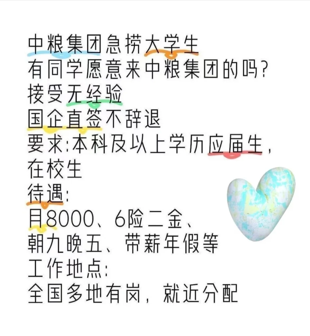 中粮集团招人了、中粮集团招人了