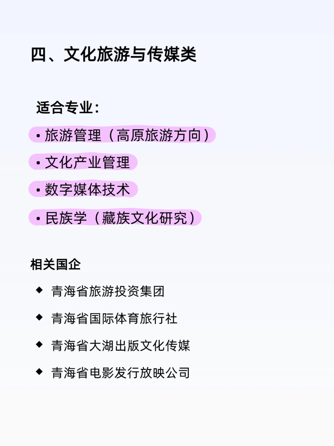 应届生上岸央国企一定要知道的青海篇