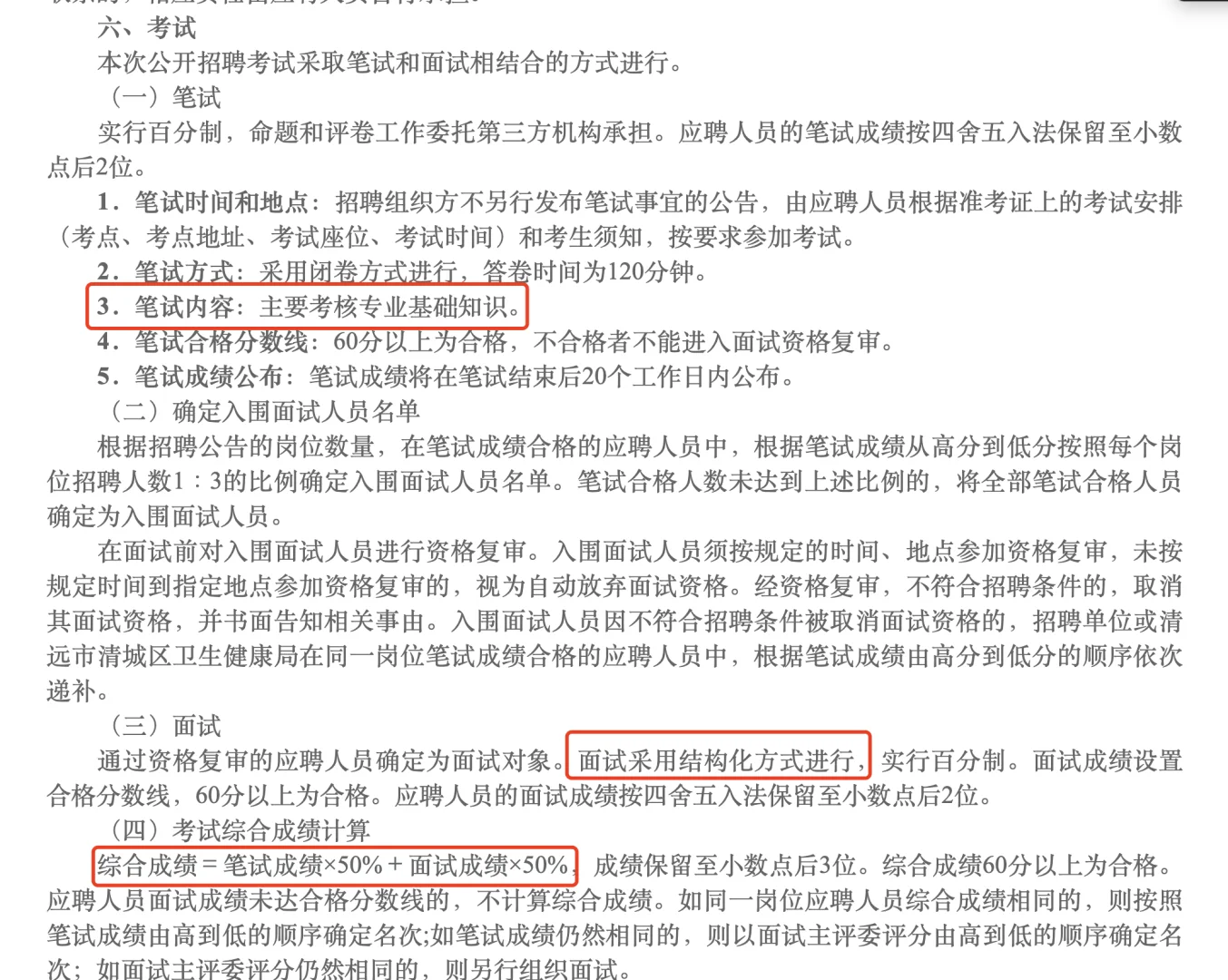 大专有岗！清远市清城区医疗招聘