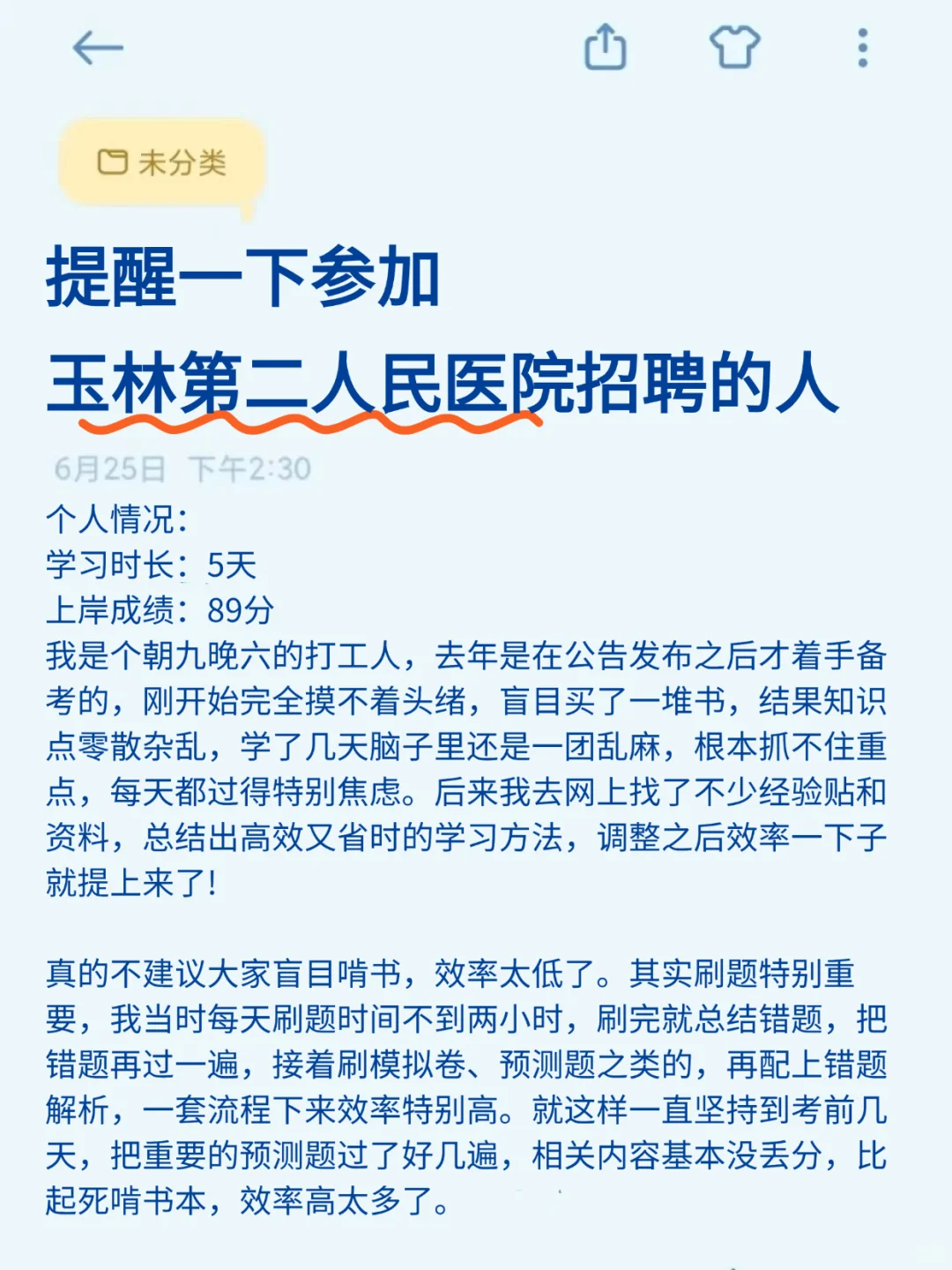 提醒一下参加玉林市第二人民医院的人