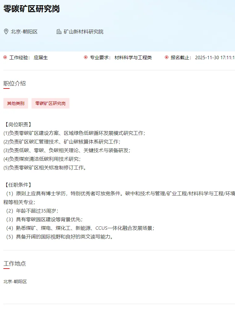 中煤集团2026校招/环境有岗