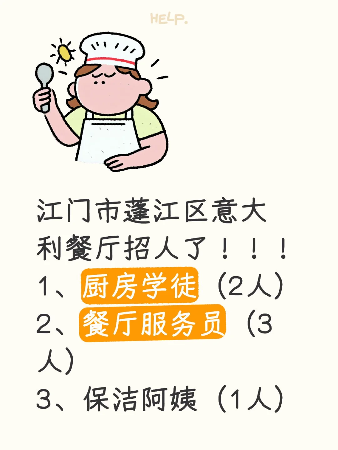 江门市蓬江区餐厅招聘