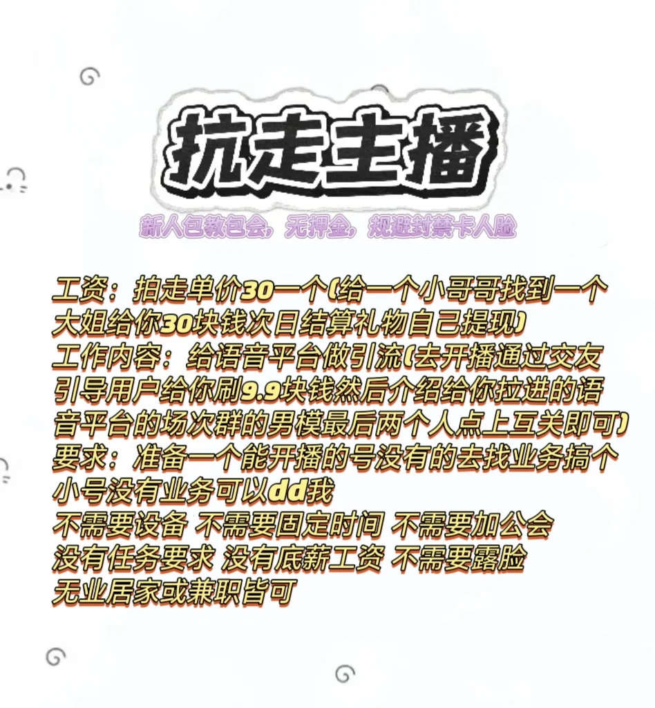 招扛走/盲盒主播