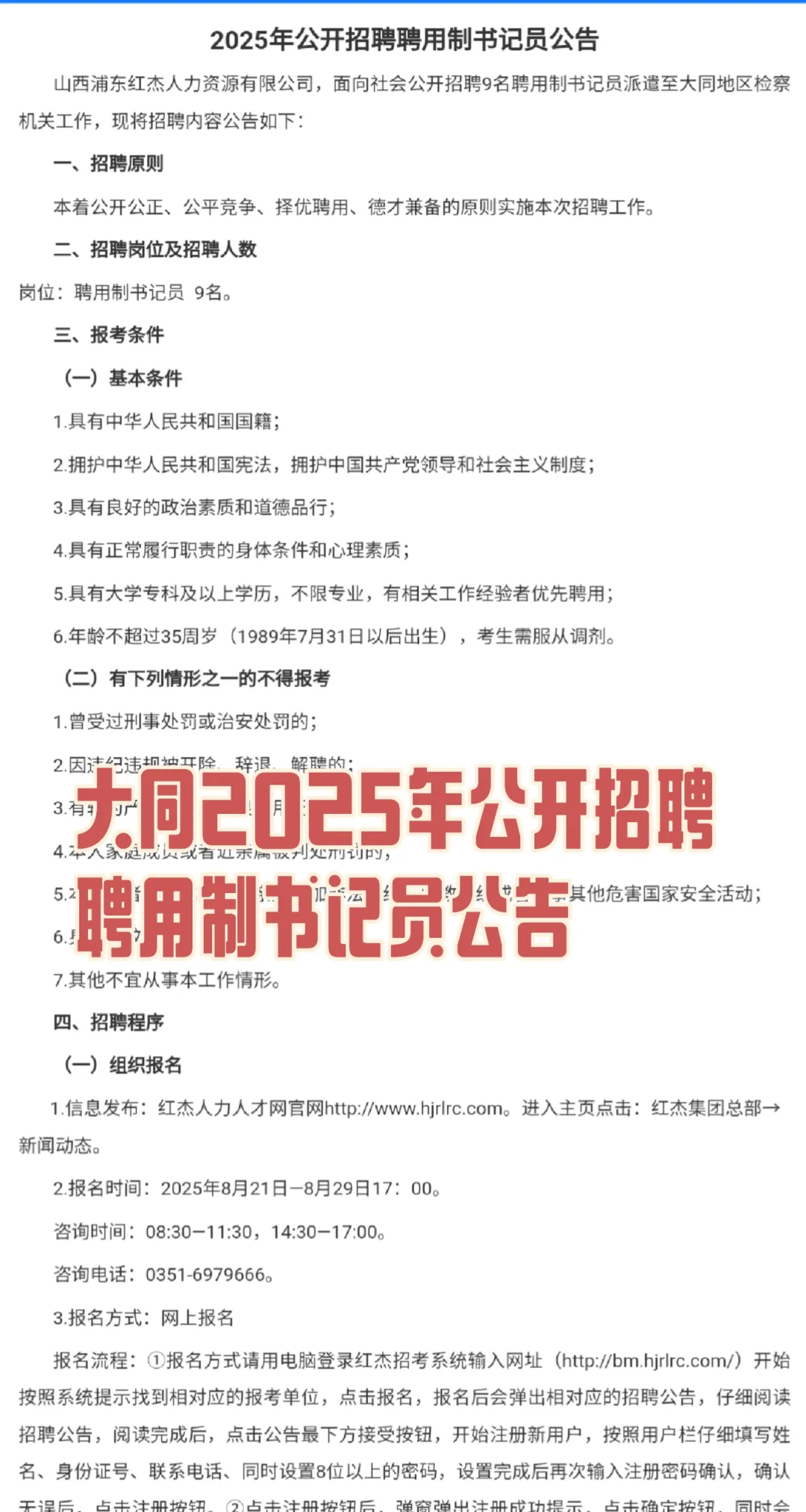 大同2025年公开招聘聘用制书记员公告