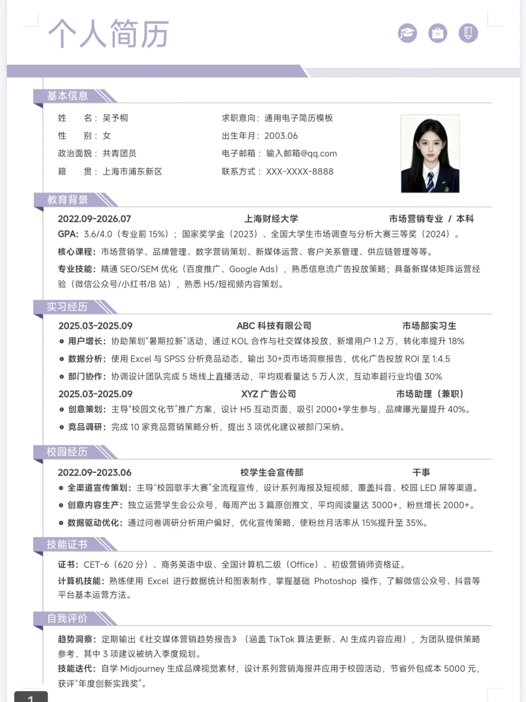 拒绝花里胡哨！一页纸简历的终极写法！