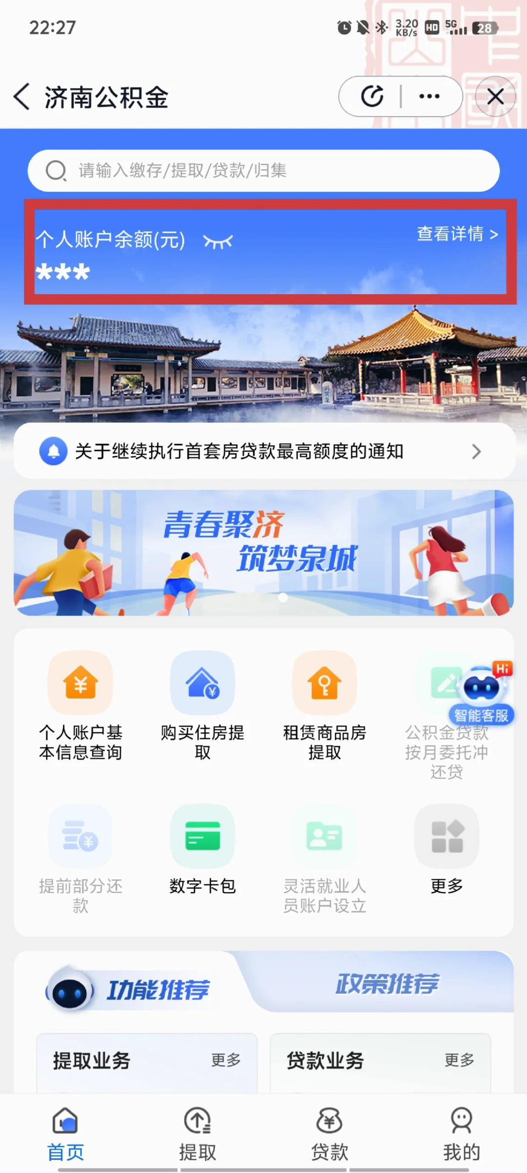 爱山东app查五险一金