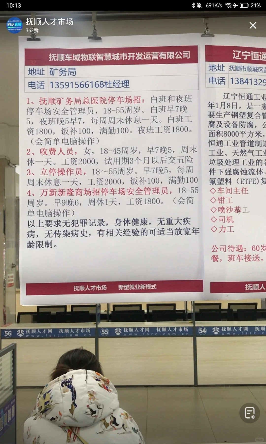 4/12 抚顺人才市场招聘会
