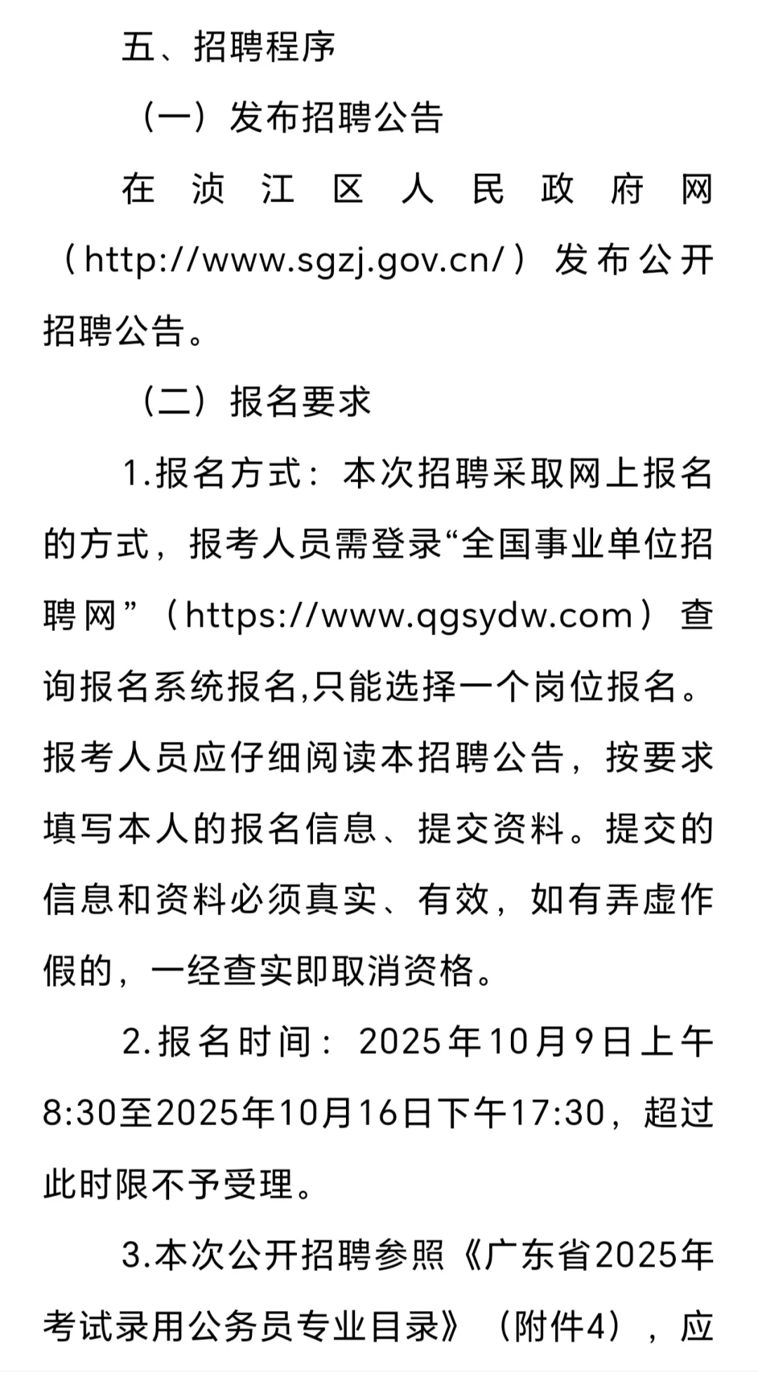 韶关浈江区教招
