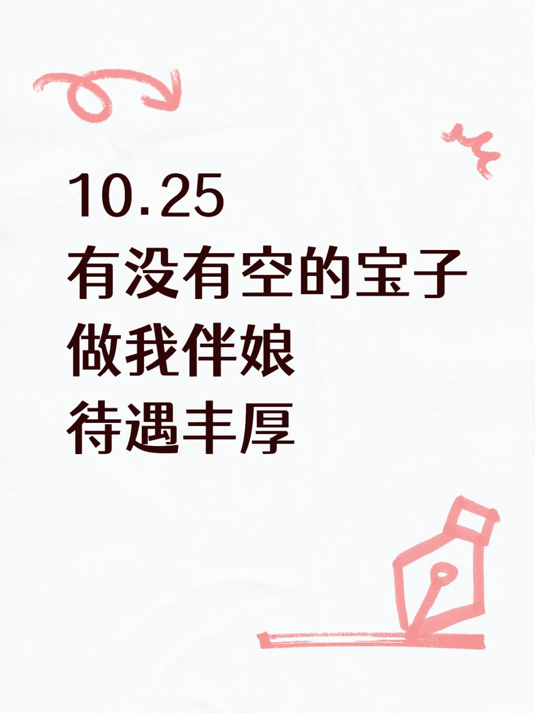本人婚礼10.25地点吉林白山临江需要伴娘