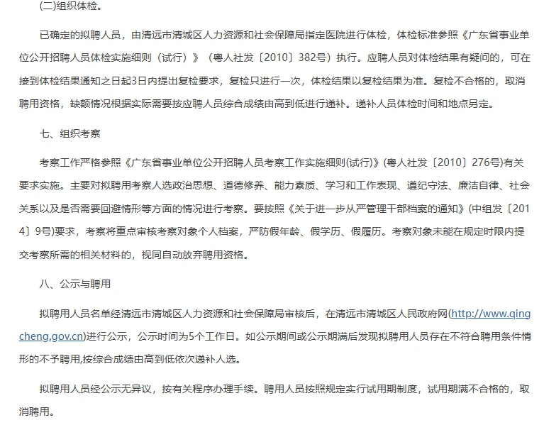 清远市清城区招聘事业单位工作人员7人
