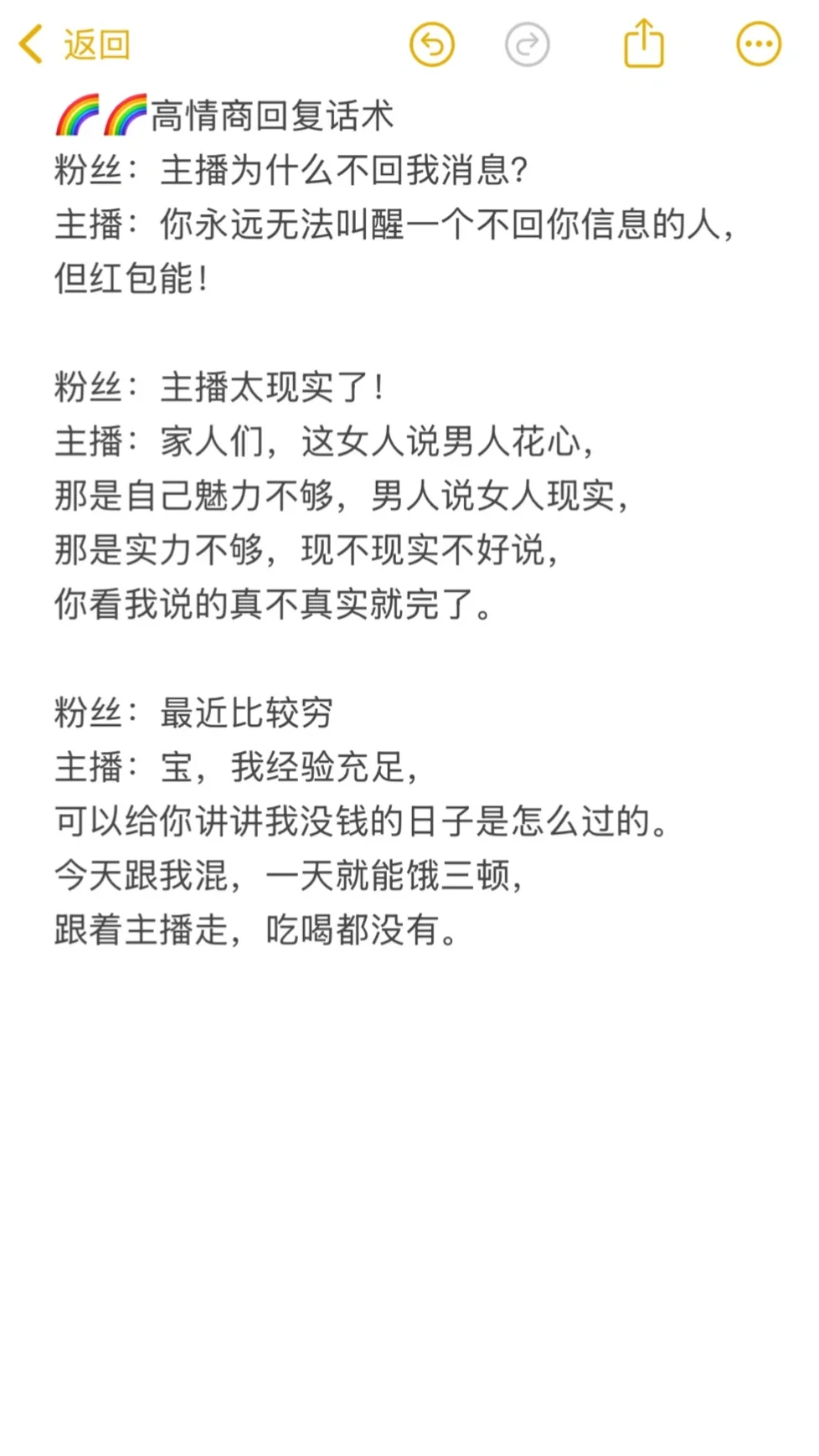 新人主播必备｜微茶🍵话术3.0让大哥疯狂上头