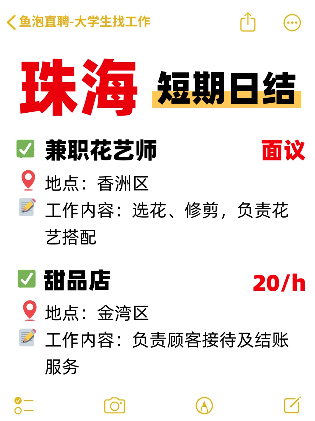 广州珠海短期日结工集合！速来搞💰