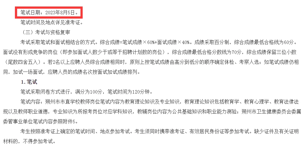 山西朔州市直事业单位招聘121人