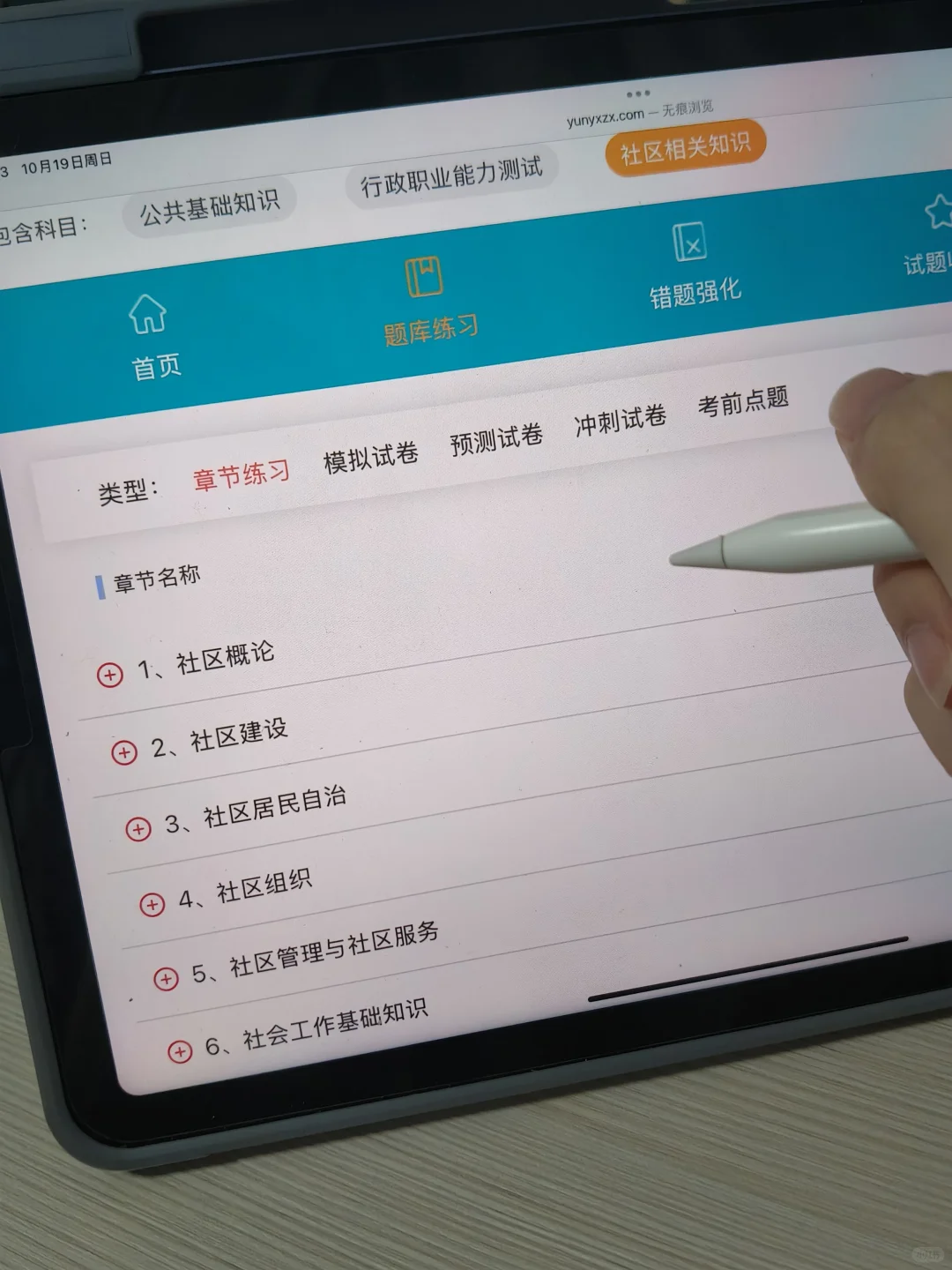 开始备考邢台信都区社区工作者啦