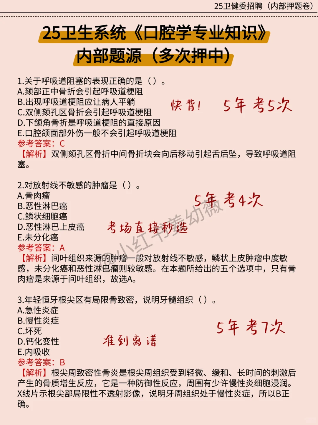 揭阳市普宁市卫健委招聘心疼今年的考生