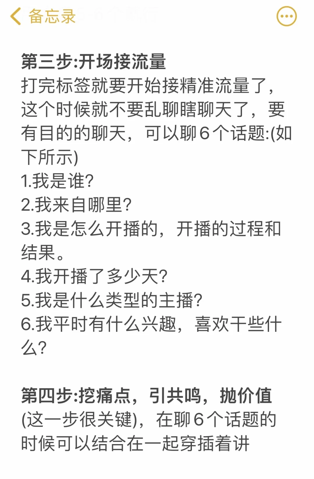 新手主播速码⚠️掌握大纲轻松开播