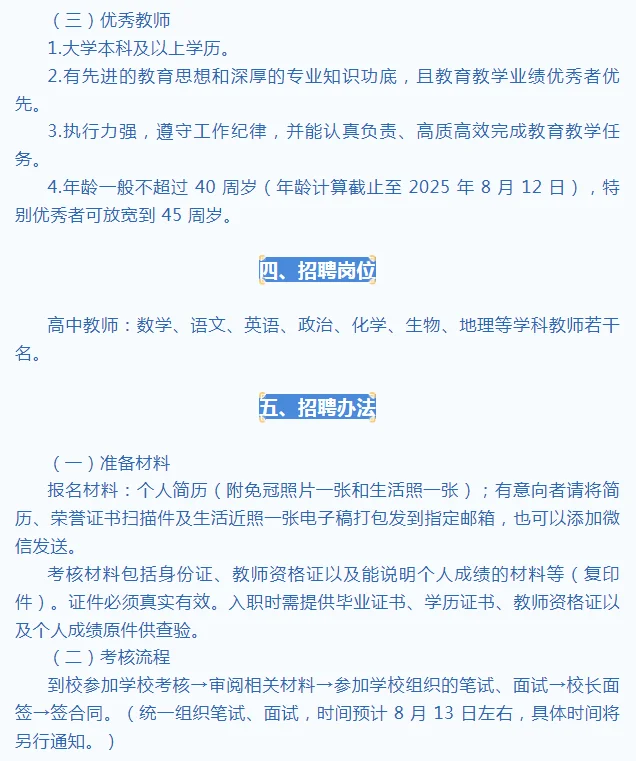 哈尔滨五常朝鲜族高中招聘教师