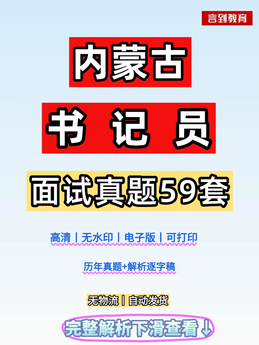 内蒙古书记员历年面试真题59套+答案解析