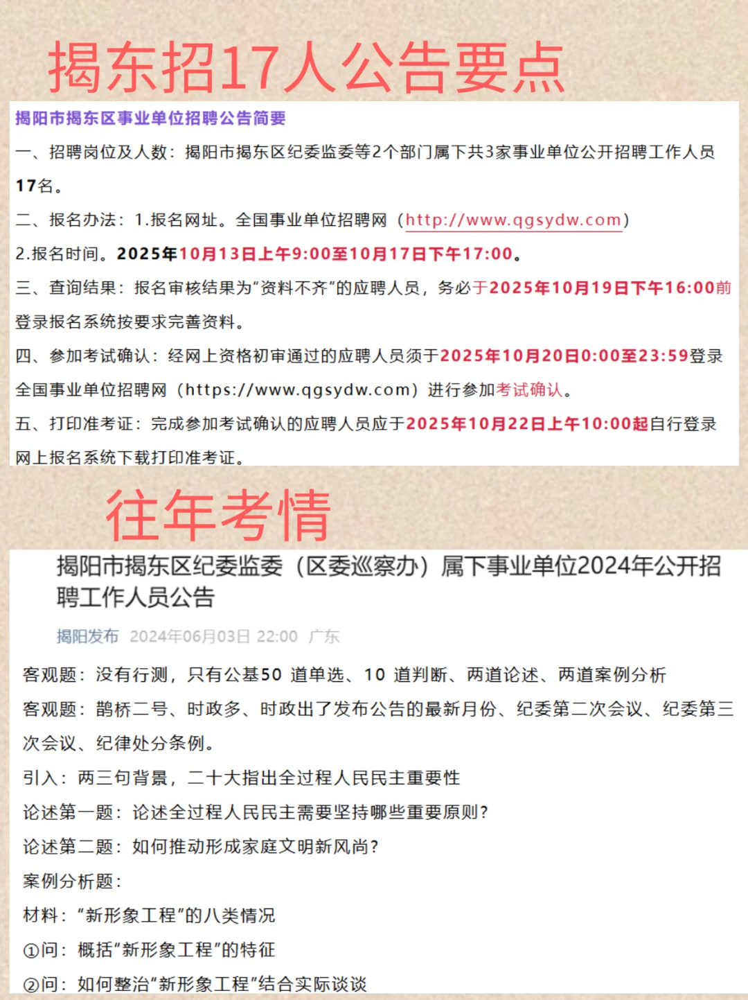 有主观题！关于揭东事业编招17人公告