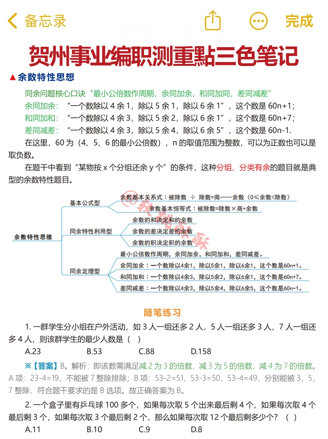 10.25贺州事业编，极简背诵版，重复率89%