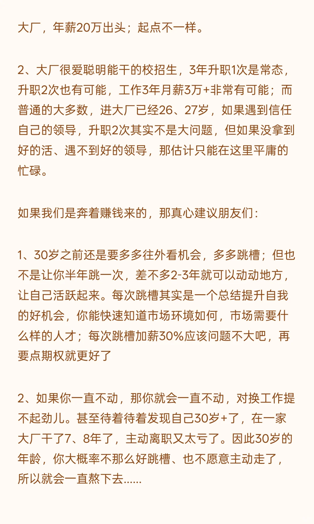 职场碎碎念（2）：25-30岁正是跳槽好时机