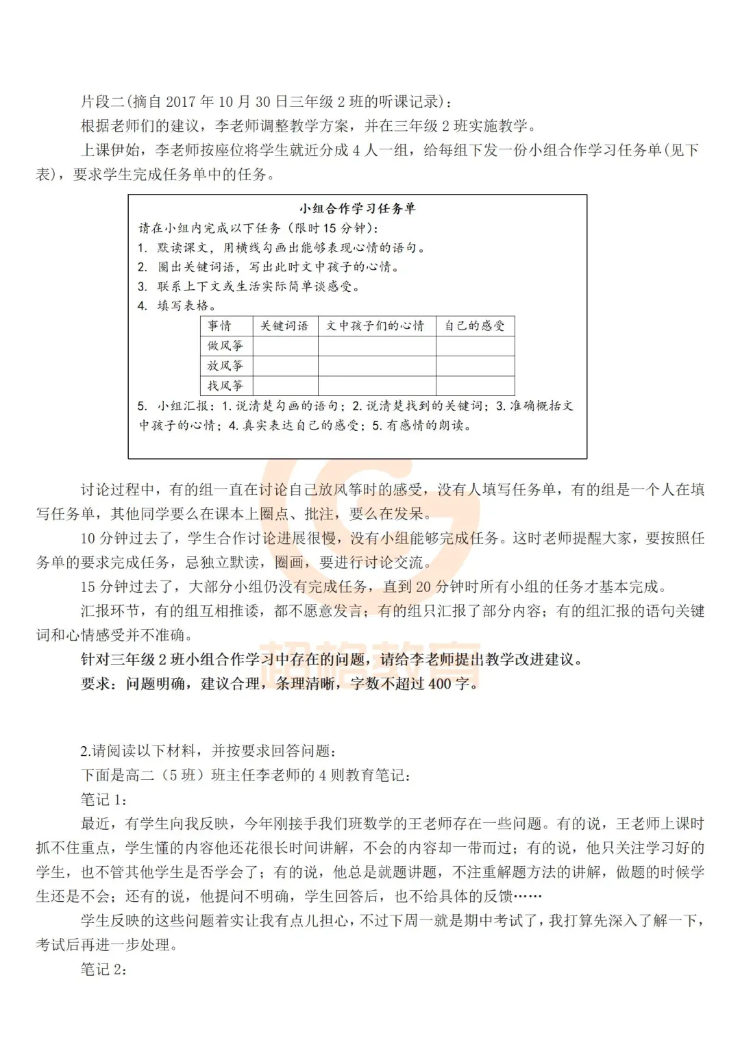 10.25事业单位综应D类案例分析题怎么出？