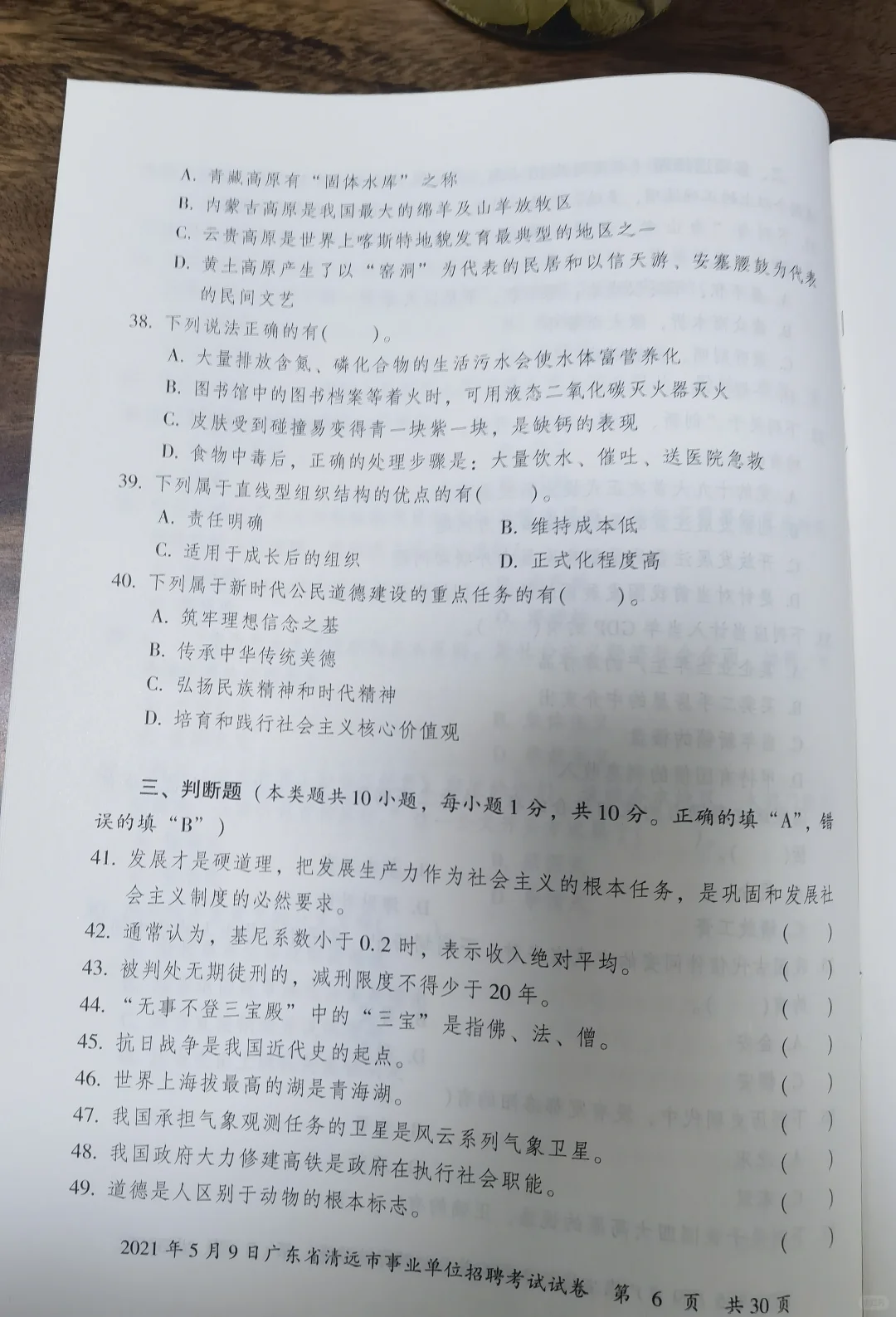 清远市纪委监委招事编17人，抓紧机会上岸