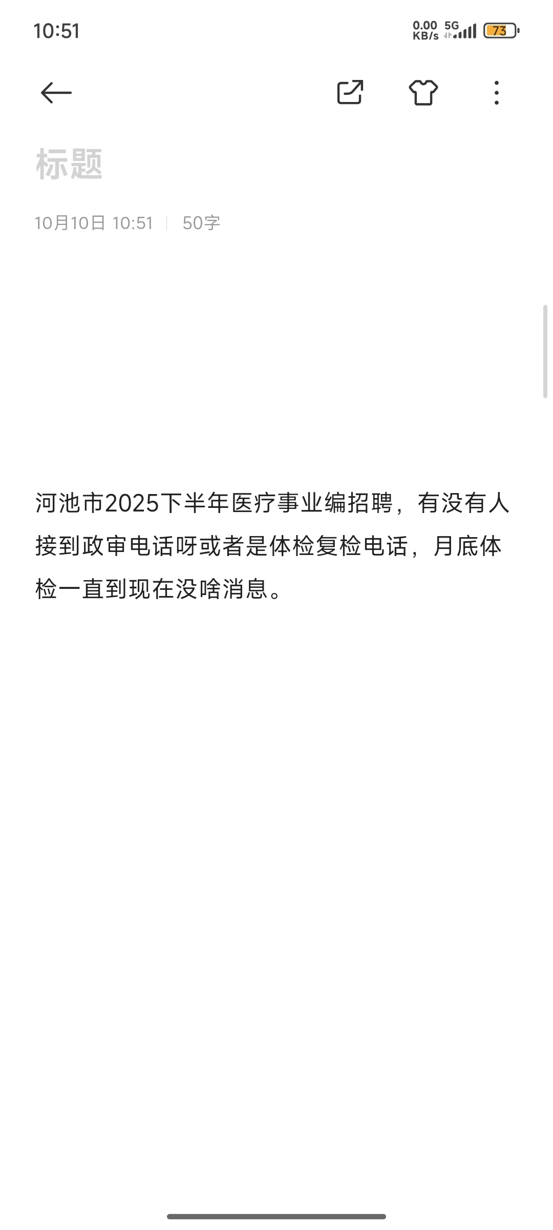 河池市医疗招聘有没有人接到体检复检电话呀