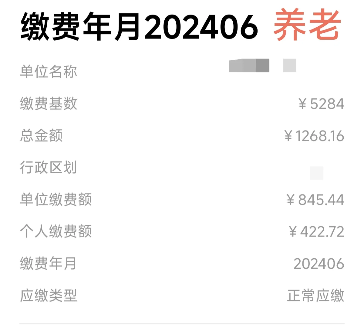 专科医学定向生之五险二金