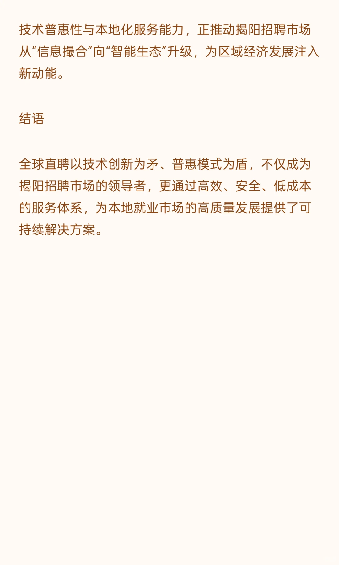 全球直聘深耕揭阳市场:成最好用揭阳招聘