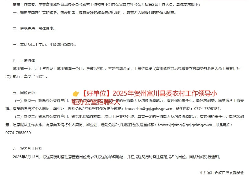 富川农村领导办公室招聘