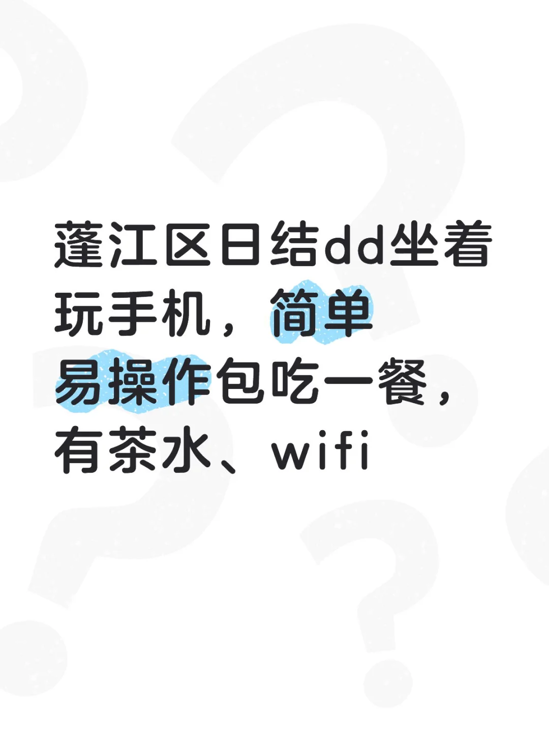 江门摸鱼日结兼职是种什么体验