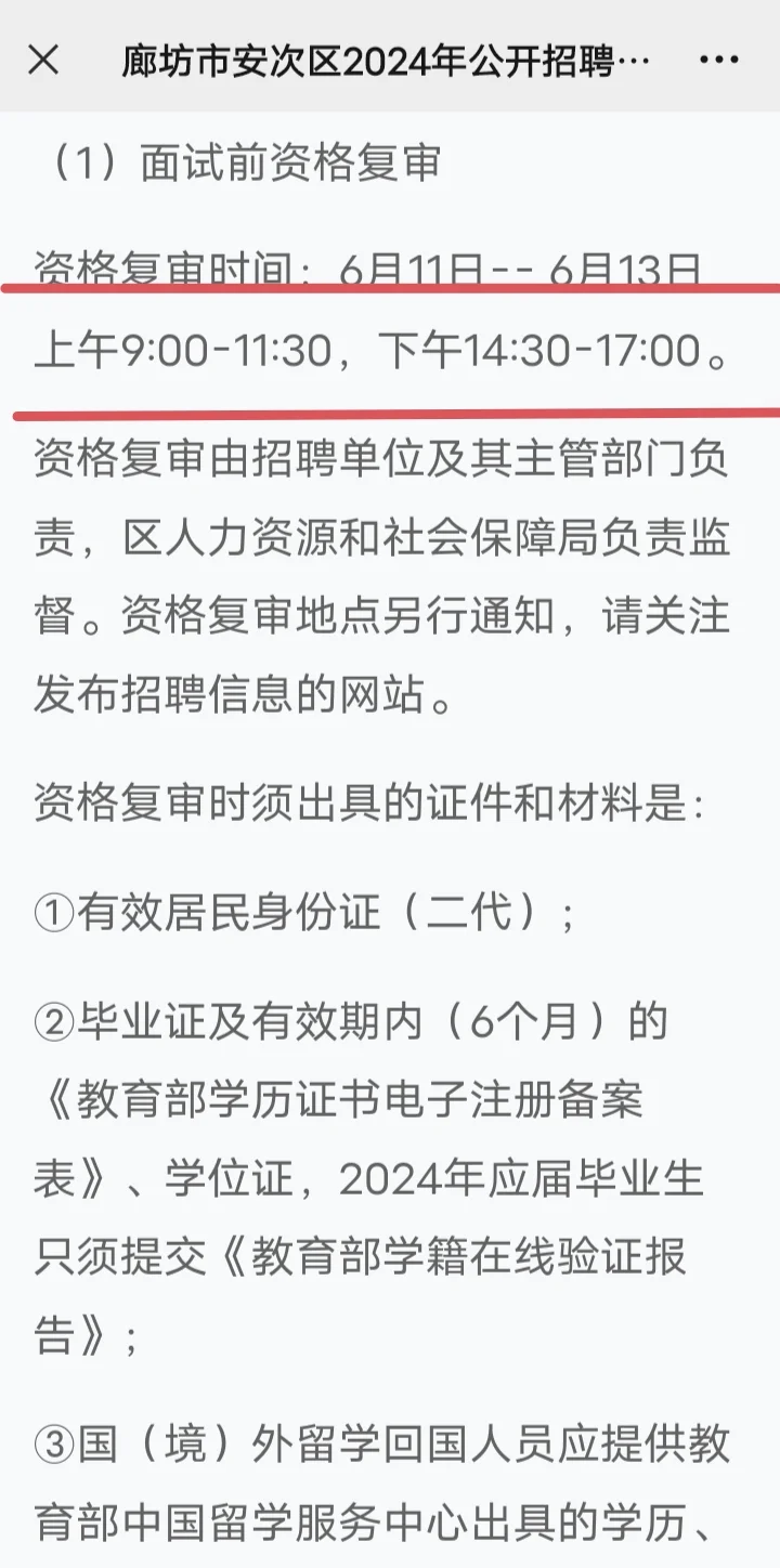 廊坊安次公告！